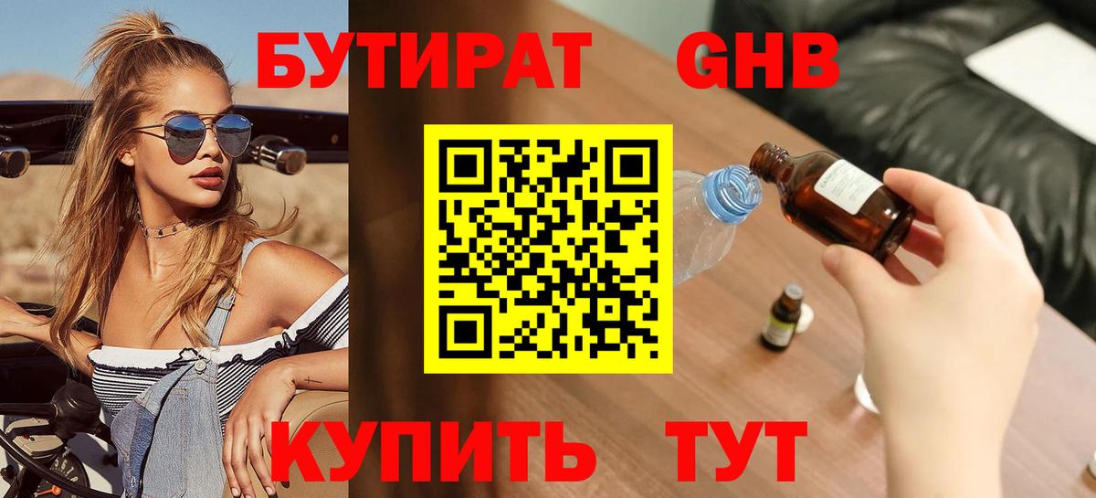 Гулькевичи  Бутират  Вход с VPN  БУТИРАТ BDO 