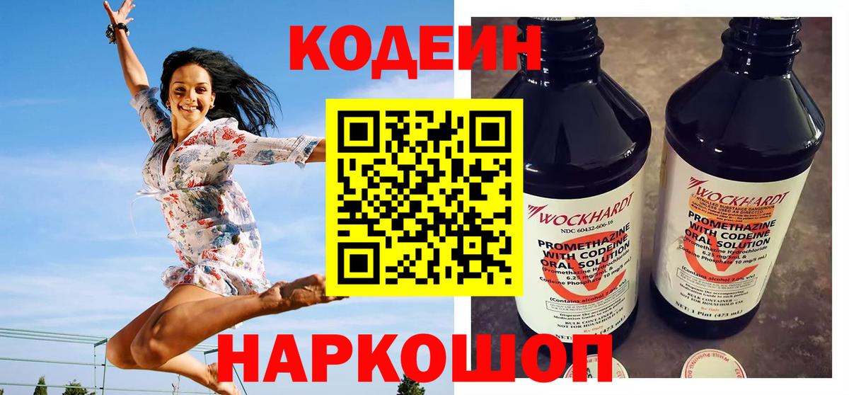 Codein напиток Lean (лин) Гулькевичи