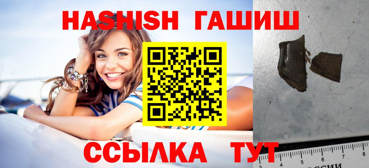 продажа наркотиков  ГАШ VHQ  Вход с VPN  Гулькевичи  ГАШ убойный 