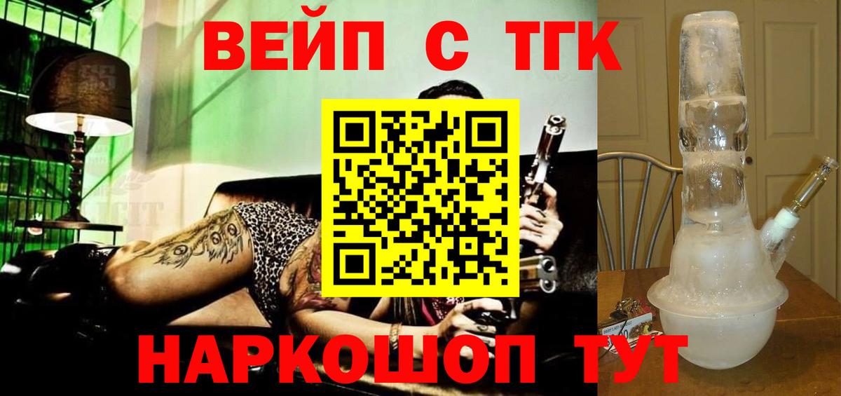 Дистиллят ТГК вейп с тгк Гулькевичи